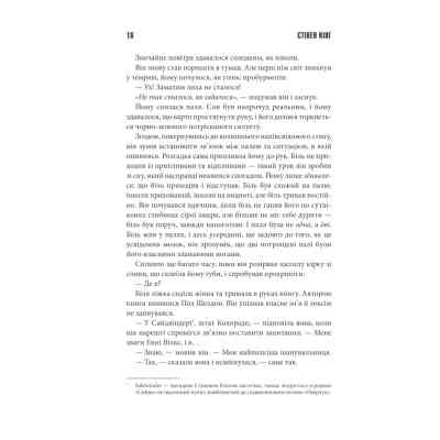 Книга Мізері - Стівен Кінг КСД (9786171293045) Винница