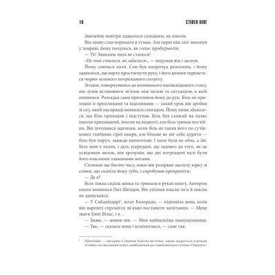 Книга Мізері - Стівен Кінг КСД (9786171293045) Вінниця - фото 2