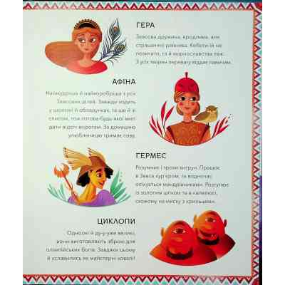 Книга Герої грецької міфології - Соня Елізабетта Корвалья Vivat (9786171702769) Винница