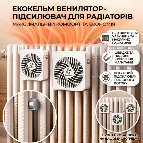 Вентилятор обігрівача для чавунного радіатора/масляного радіатора, підсилювач вентилятора радіатора, закріплений магнітами Київ