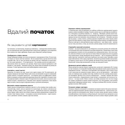 Книга Як розмовляти з дітьми про мистецтво - Франсуаза Барб-Ґалль Видавництво Старого Лева (9789664482315) Вінниця - фото 5