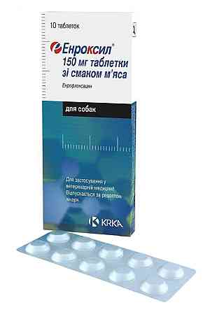 Энроксил таблетки 150 мг №10 (со вкусом мяса) KRKA Винница