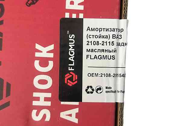 Амортизатор 2109, 21099, 2113-2115 задний 2108, Мукачево