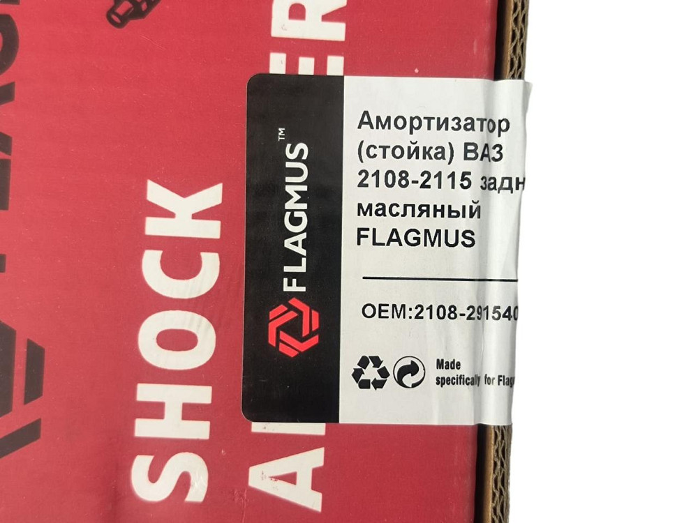 Амортизатор 2109, 21099, 2113-2115 задний 2108, Мукачево - изображение 3