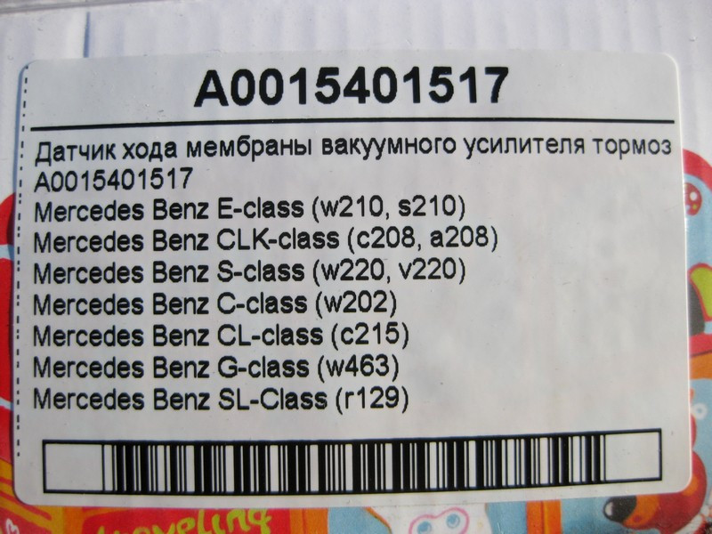 Mercedes-Benz  A0015401517 Датчик ходу мембрани вакуумного підсилювача гальм E-Class W210 S-Class W220 CLK C208 SL R129 Одесса - изображение 3