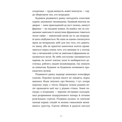 Книга Дарунок - Сесілія Ахерн Видавництво Старого Лева (9789664485521) Вінниця - фото 3