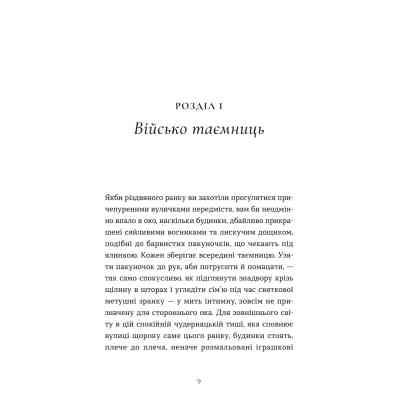 Книга Дарунок - Сесілія Ахерн Видавництво Старого Лева (9789664485521) Вінниця