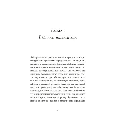 Книга Дарунок - Сесілія Ахерн Видавництво Старого Лева (9789664485521) Вінниця - фото 2