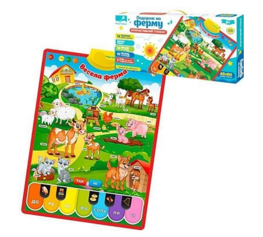Развивающий плакат интерактивное учебное путешествие на ферму Киев - изображение 1