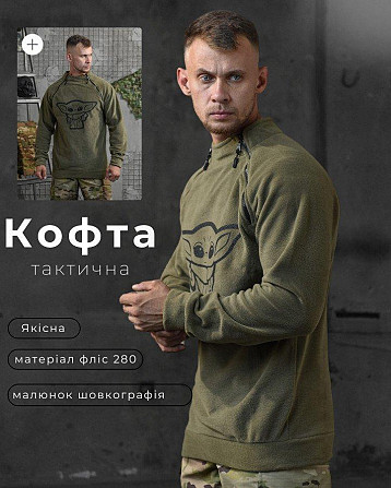 Флиска свитер кофта йода мужская койот Киев - изображение 9
