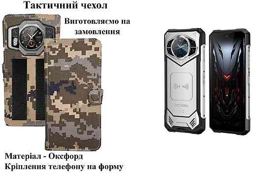 Тактичний чохол для Cubot X18, X18 Plus, кріпиться до спорядження на липучці Київ