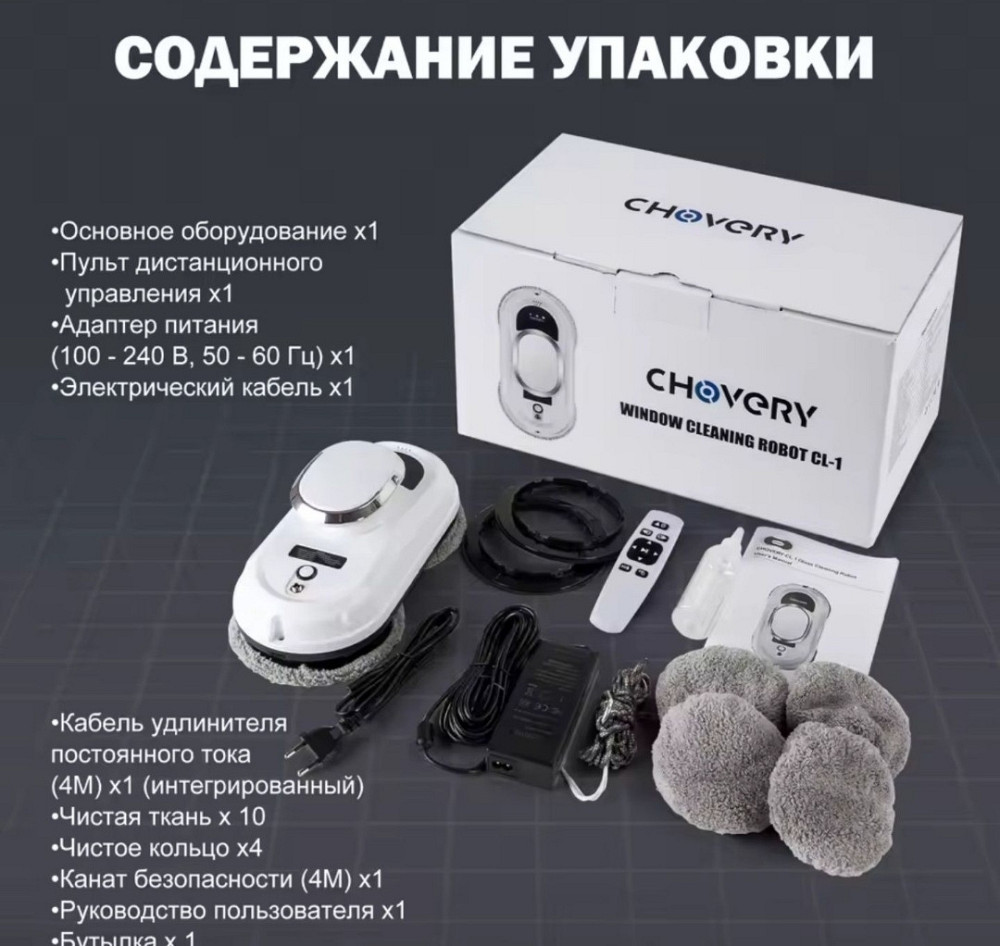 Робот пилосос для вікон Chovery CL1 білий. Харків - фото 5