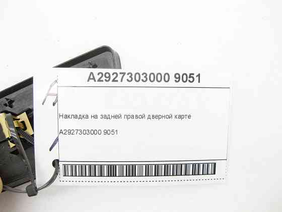 Mercedes-Benz  A2927303000 9051 Накладка на задній правій дверній карті GLE Coupe C292 Одеса