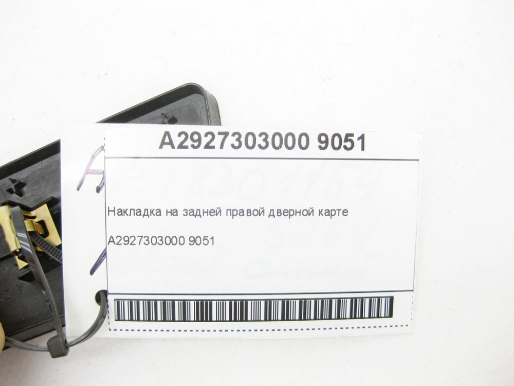 Mercedes-Benz  A2927303000 9051 Накладка на задній правій дверній карті GLE Coupe C292 Одеса - фото 6