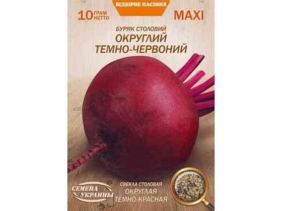 Максі Буряк столовий ОКР. ТЕМ.-КРАС. 10г (10 пачок) (рс) ТМ НАСІННЯ УКРАЇНИ Київ