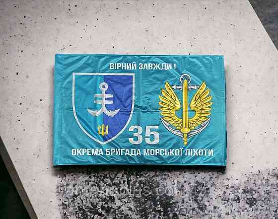 35 ОБрМП ВМС Украины флаг 600х900 мм Киев