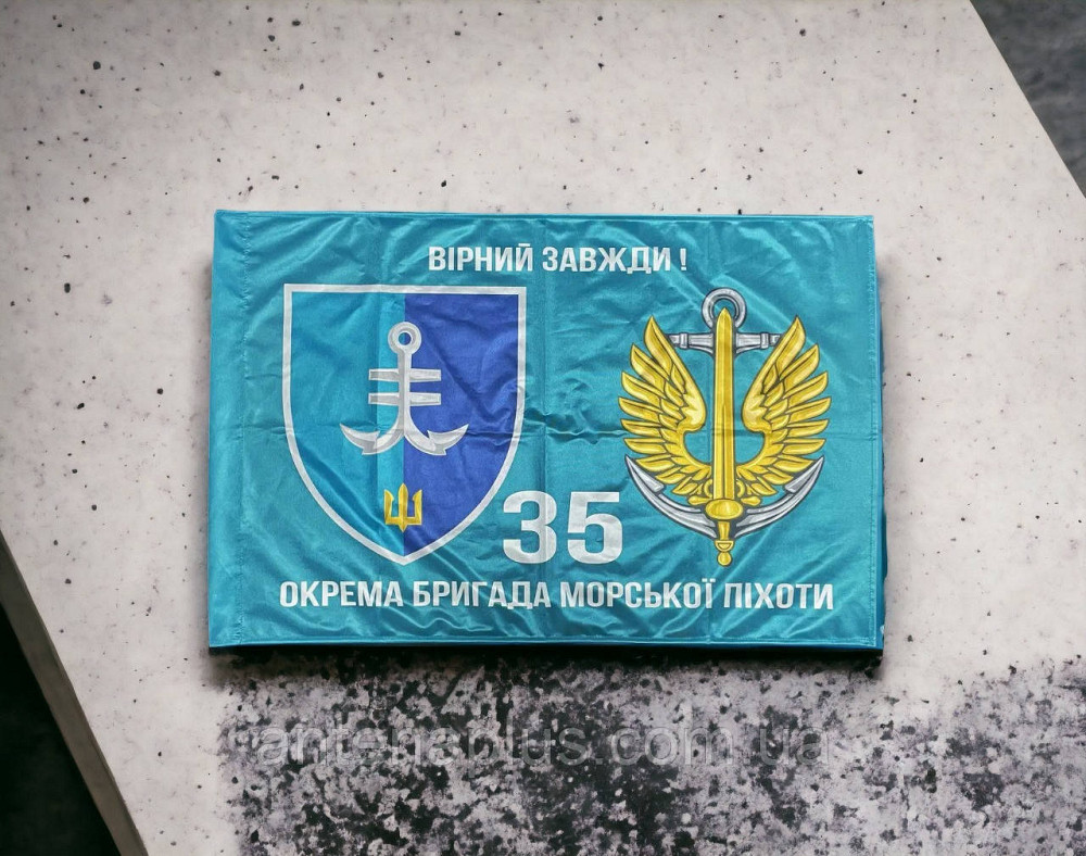 35 ОБрМП ВМС Украины флаг 600х900 мм Киев - изображение 3