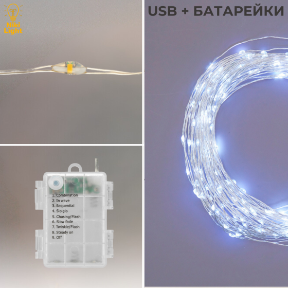 Гірлянда на батарейках роса Niki Light 30 метрів 300 лед пульт 8 режимів гірлянда від батерейок та USB Біла Київ