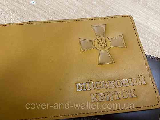 Кожаная обложка на военный билет маленького размера (офицер) Киев