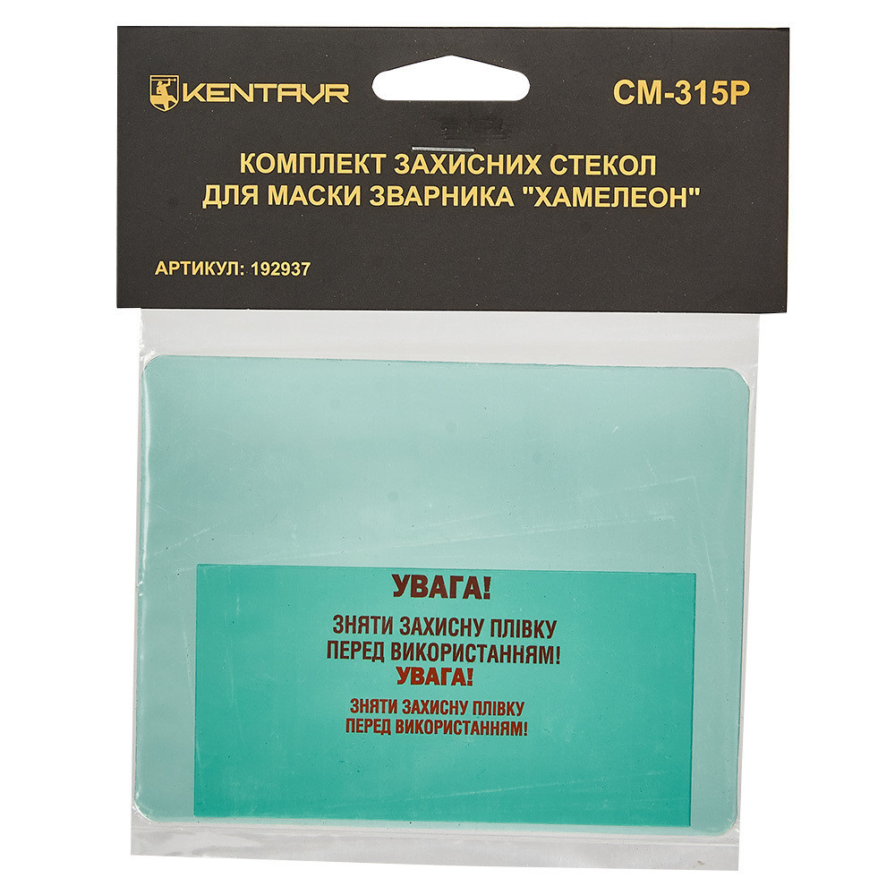 Комплект захисних стекол для маски зварника хамелеон «Kentavr СМ-315Р» Харьков - изображение 1