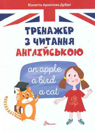 Книга серії Завтра до школи А5 