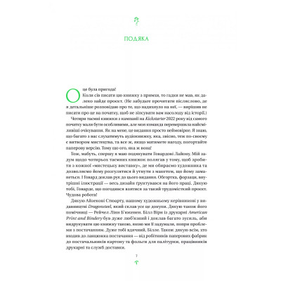 Книга Тресс зі Смарагдового моря (З кольоровим зрізом) - Брендон Сандерсон Vivat (9786171703513) Вінниця - фото 2