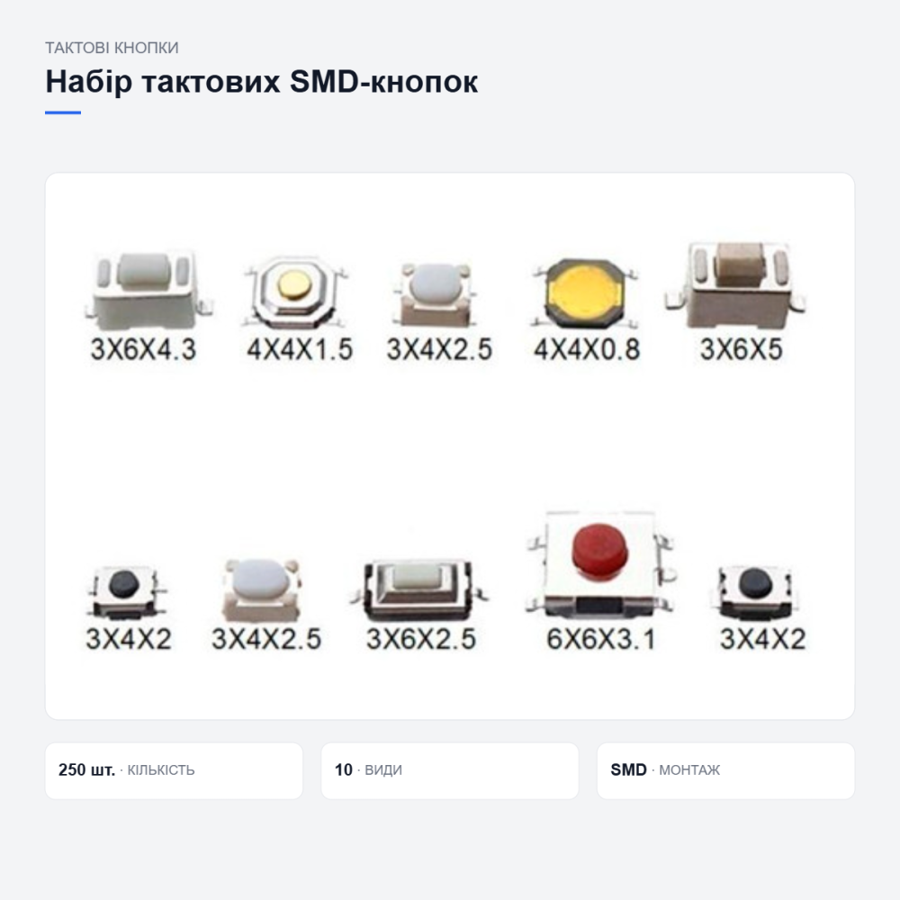 Набор тактовых кнопок для электроники Киев - изображение 9