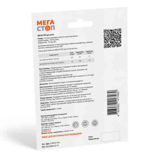 Краплі Provet МЕГАСТОП для котів від 4 до 8 кг від зовнішніх та внутрішніх паразитів 1 піпетка х 1 мл Київ