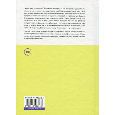 Книга БЖД - Сашко Ушкалов Видавництво Старого Лева (9789664483763) Винница - изображение 8