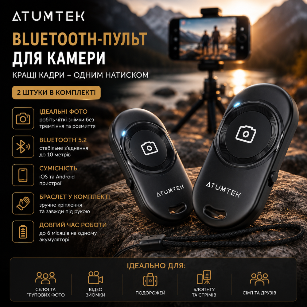 Bluetooth-пульт для селфі ATUMTEK (Набір 2 шт.) Бездротова кнопка затвора камери для iPhone та Android Чорний Київ - фото 1