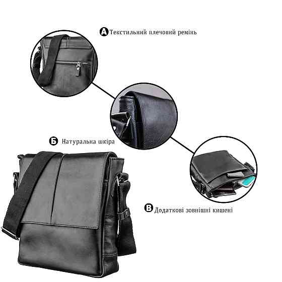 Мессенджер SHVIGEL 00793 Черный Киев