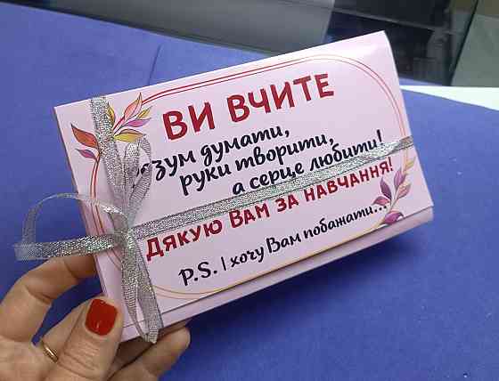 Подарочный конверт учителю с пожеланиями на 15 шоколадок Одесса