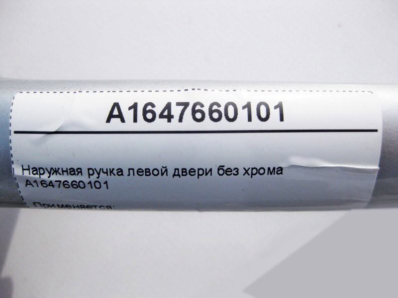 Mercedes-Benz  A1647660101 Зовнішня ручка лівих дверей без хрому ML W164 R-Class W251 Одесса - изображение 4
