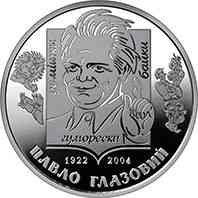 Монета Павло Глазовий 2 грн. Полтава