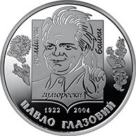 Монета Павло Глазовий 2 грн. Полтава - фото 1