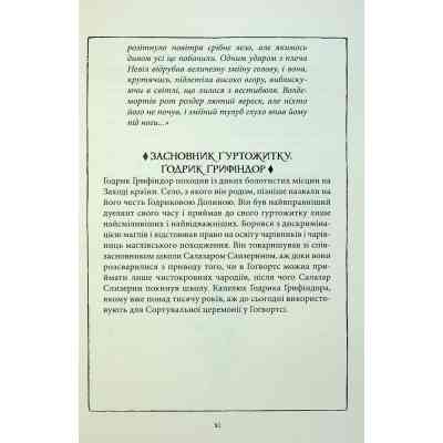 Книга Гаррі Поттер і філософський камінь. Ґрифіндор. Гоґвортське видання - Джоан Ролінґ А-ба-ба-га-ла-ма-га (9786175852897) Вінниця