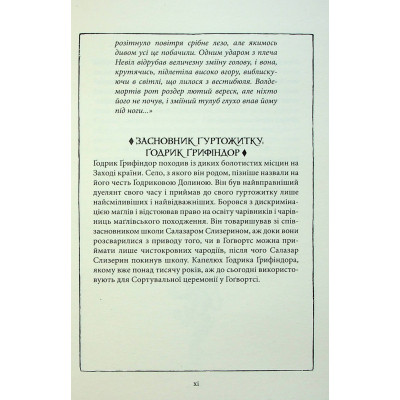 Книга Гаррі Поттер і філософський камінь. Ґрифіндор. Гоґвортське видання - Джоан Ролінґ А-ба-ба-га-ла-ма-га (9786175852897) Вінниця - фото 4