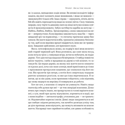 Книга Коли я помирав. Роздуми скептика про ймовірність потойбічного життя - Себастьян Юнґер Наш Формат (9786178437695) Винница - изображение 11