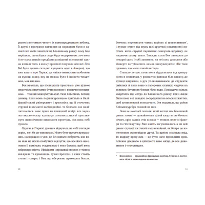 Книга Обери мене - Кейт Стейман-Лондон Видавництво Старого Лева (9789666799817) Винница - изображение 4
