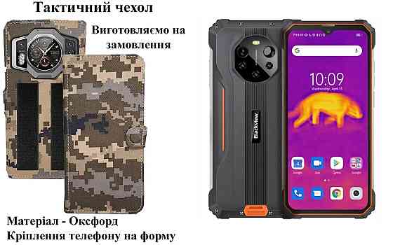 Тактический чехол для Blackview BL5000 5G, BL6000 Pro, крепится к снаряжению на липучке Киев