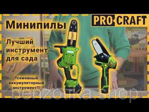 Акумуляторна міні пила Procraft PKA20 (без АКБ та Зп) Киев
