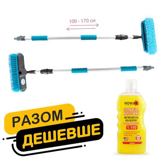 Набір для ручного миття автомобіля Nowax Львів