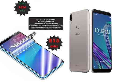 Полиуретановая пленка Asus ZenFone Max Pro (M1) ZB602KL, Lite, толщина 0,215 мм Киев