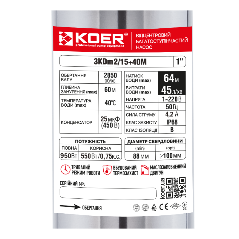 Насос свердловинний відцентровий Koer 3KDm 2/15+40М 1"   ( KP2870 ) 23409 Харків - фото 2