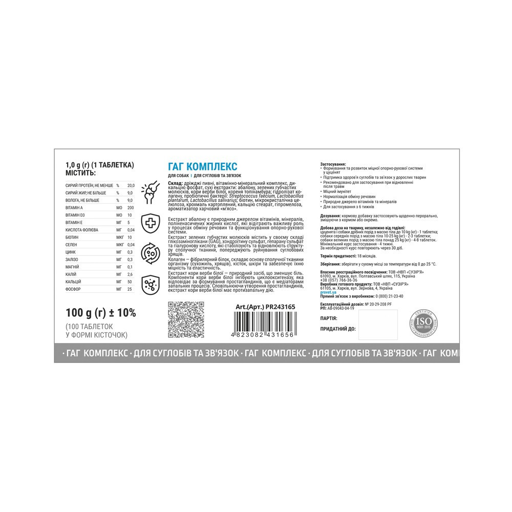 Витамины Provet Profiline для собак, ГАГ Комплекс для суставов и связок, 100 таб. Винница - изображение 2
