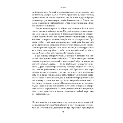 Книга Бути собою. Нова наука про свідомість - Еніл Сет Наш Формат (9786178441616) Вінниця - фото 13