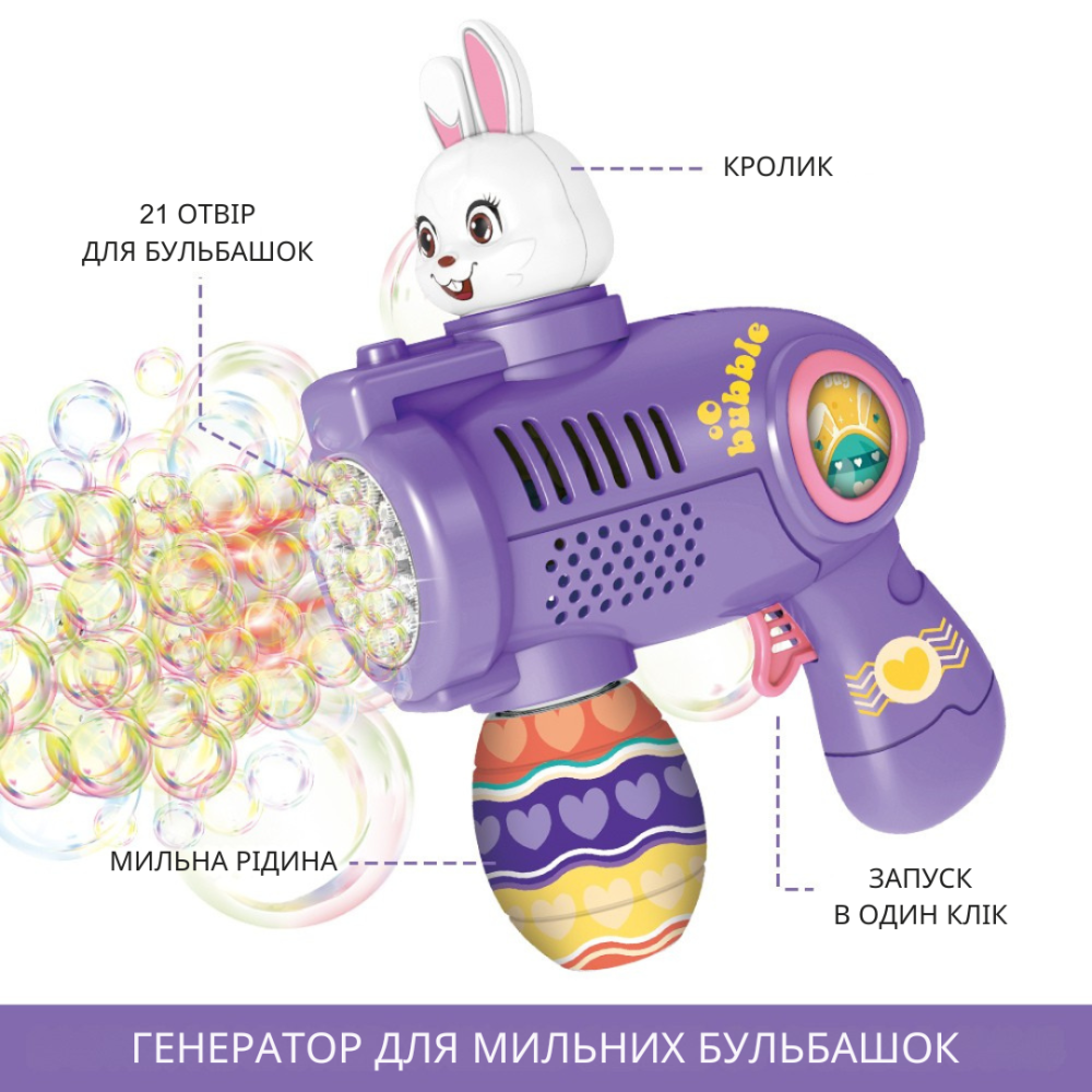 Генератор мыльных пузырей, пистолет с LED-подсветкой на батарейках для мыльных пузырей для детей, кролик Каменец-Подольский - изображение 6