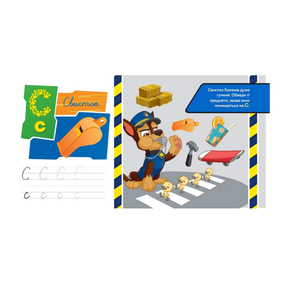 Розвиваючий зошит Казкова академія. Вчимо букви 234003 Щенячий Патруль Вінниця - фото 4