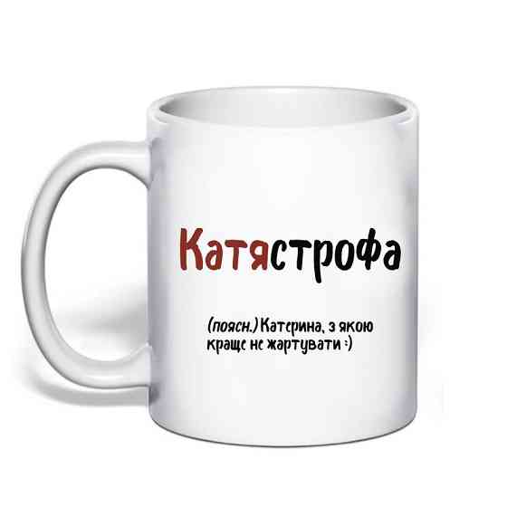 Именная чашка с приколом для Екатерины 