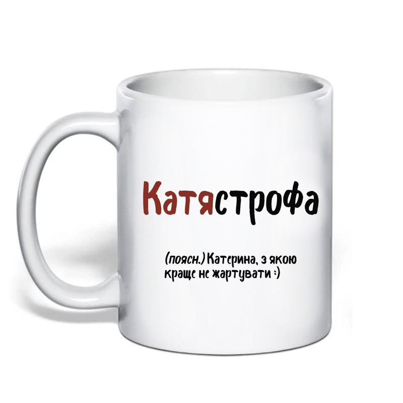 Именная чашка с приколом для Екатерины 